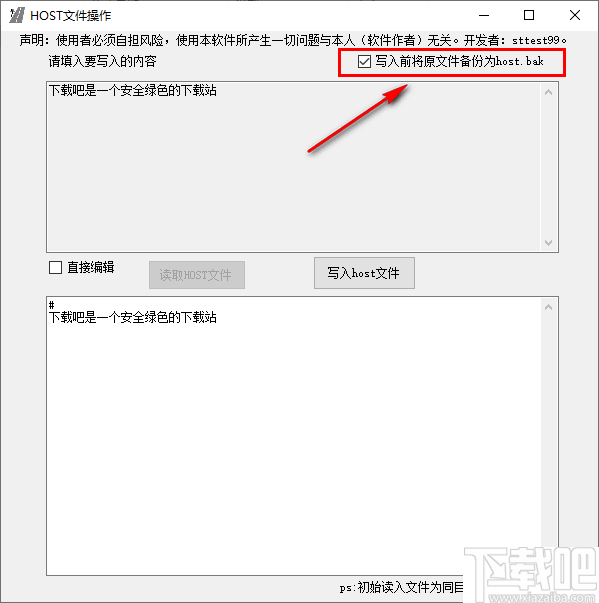 Hosts文件操作工具