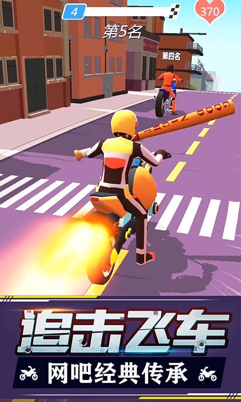 追击飞车(4)