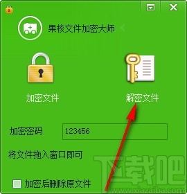 果核文件加密大师