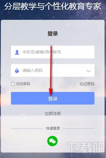 天学网教师端