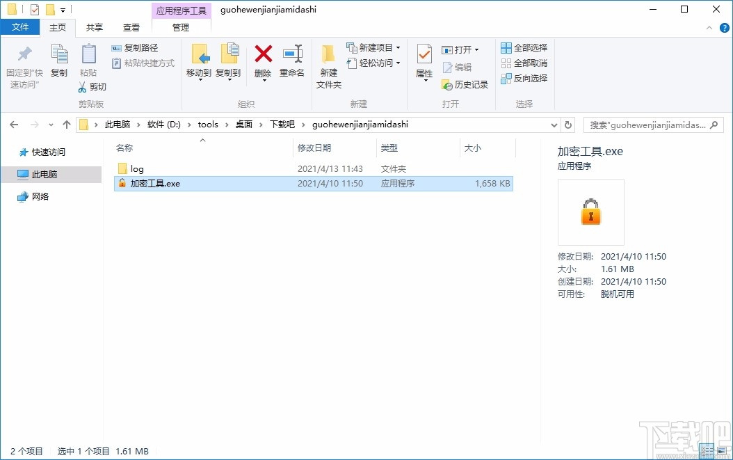 果核文件加密大师