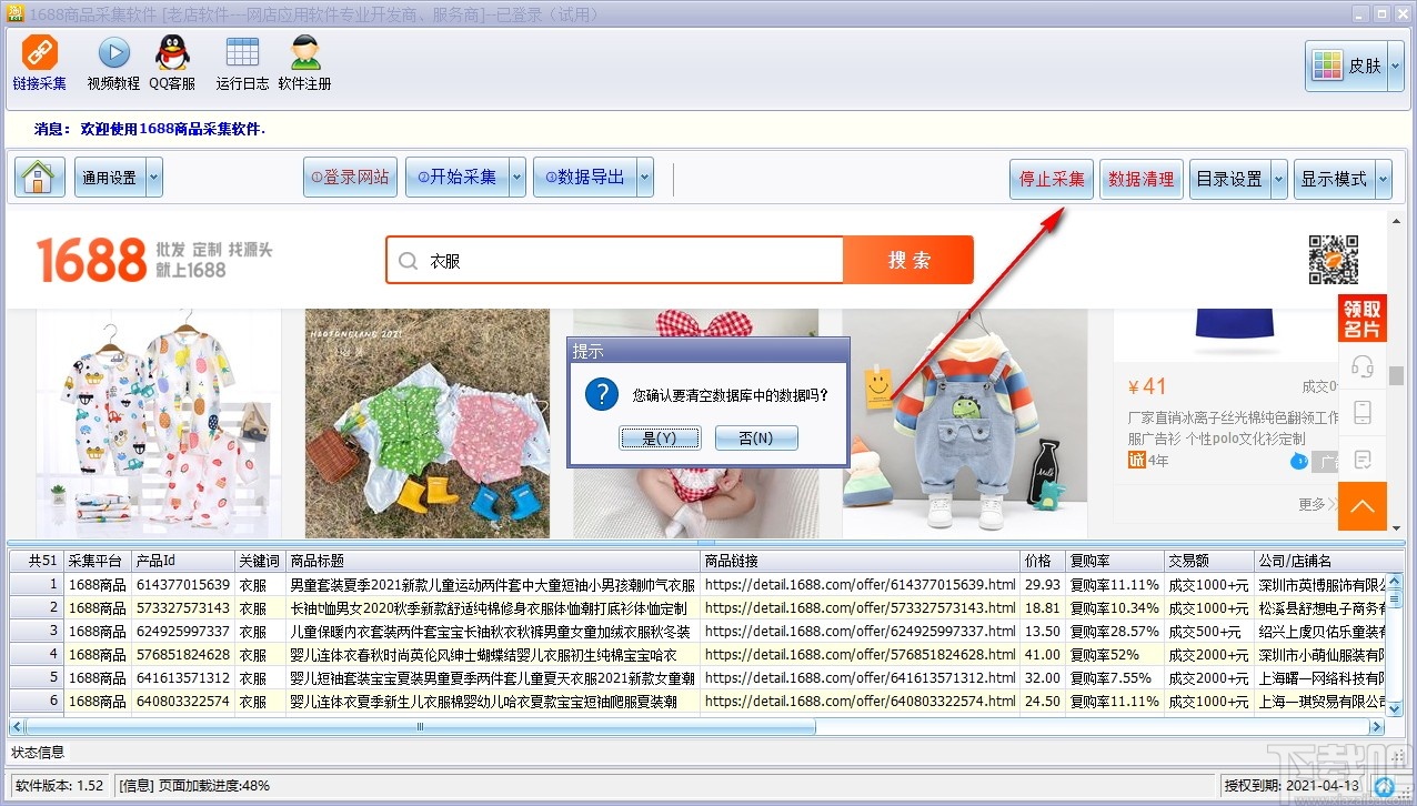 1688商品采集软件