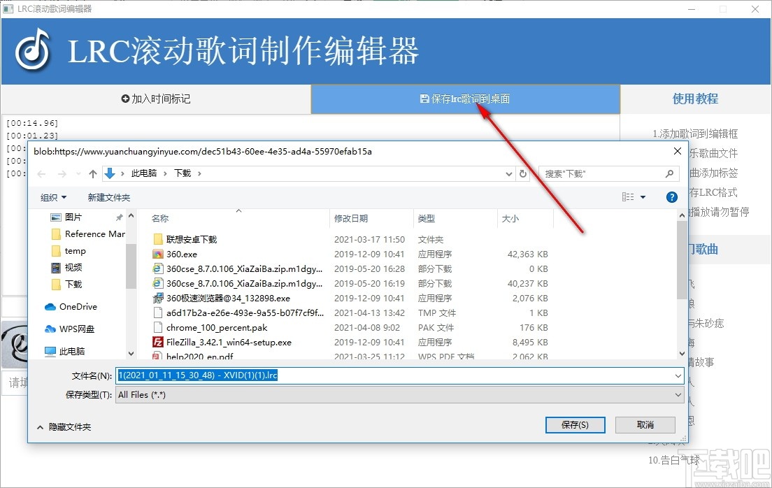 LRC滚动歌词制作编辑器