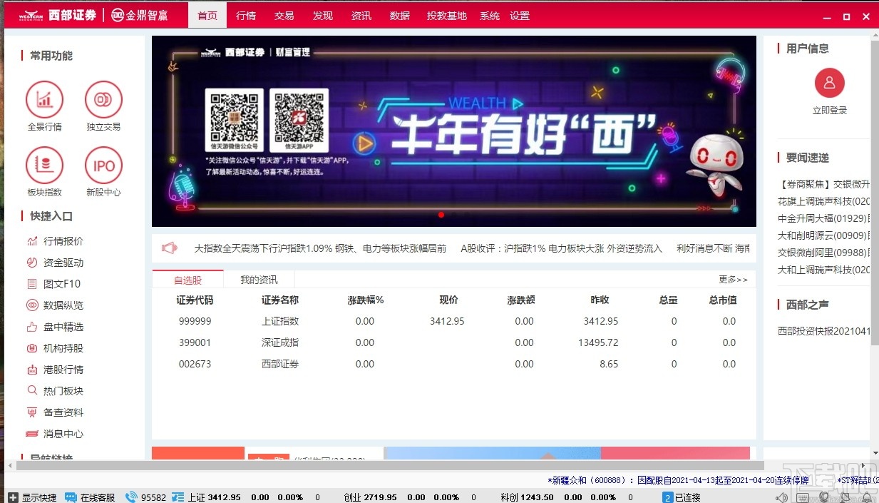 西部证券金鼎智赢理财终端