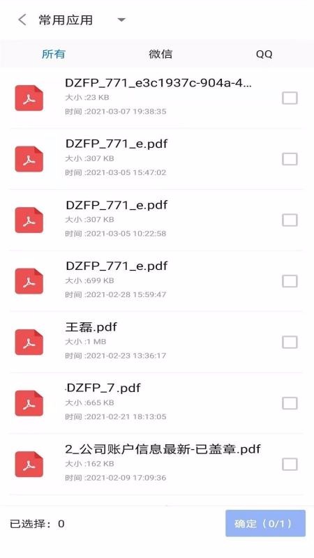 极速PDF转换器(1)