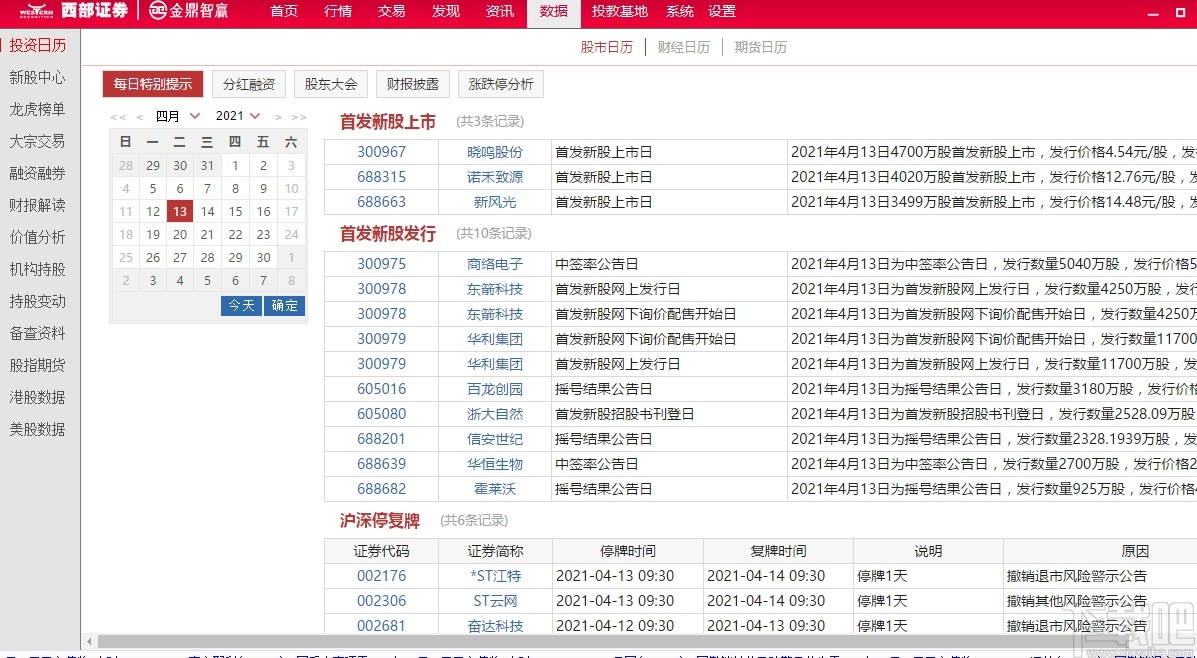 西部证券金鼎智赢理财终端