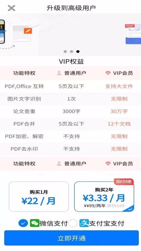 极速PDF转换器(3)