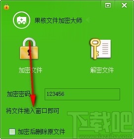 果核文件加密大师