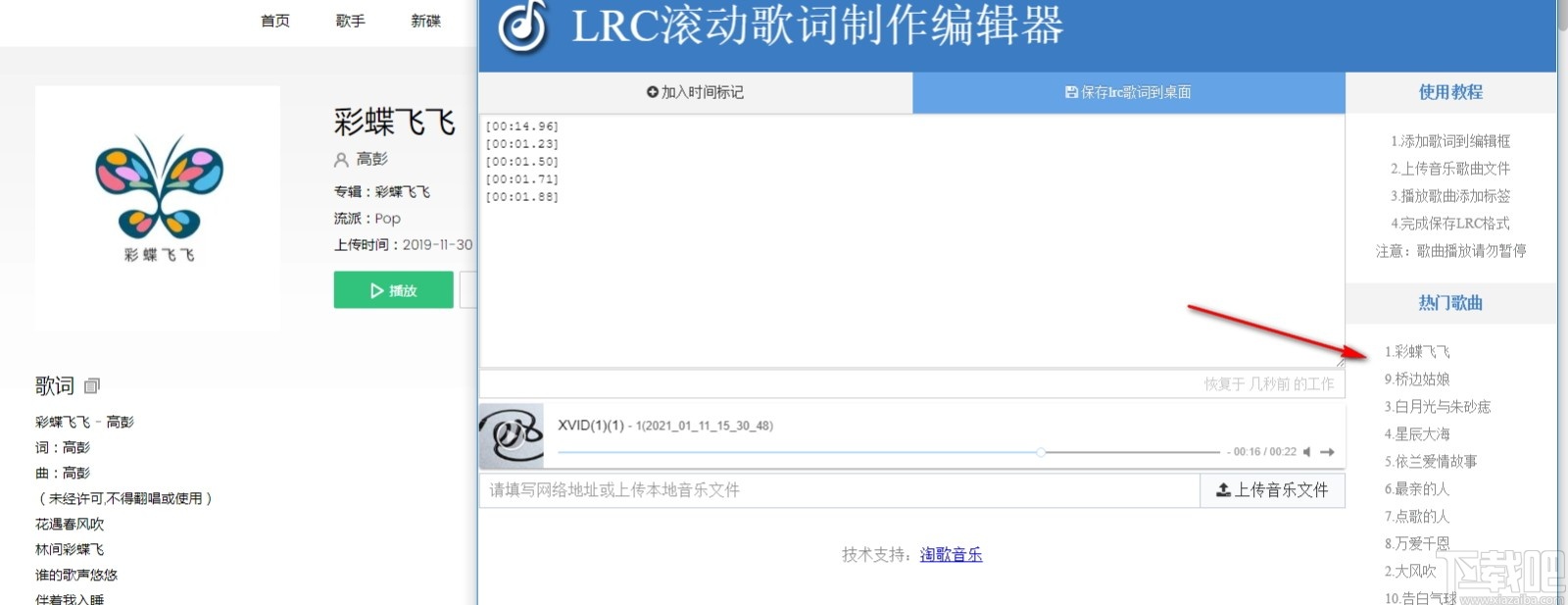LRC滚动歌词制作编辑器