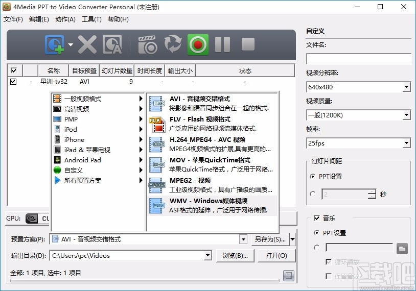 4Media PPT to Video Converter(PPT转视频转换器)