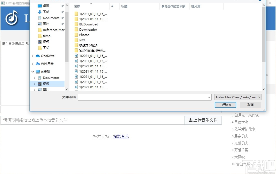 LRC滚动歌词制作编辑器