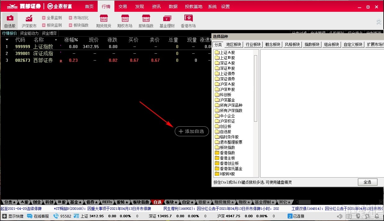 西部证券金鼎智赢理财终端