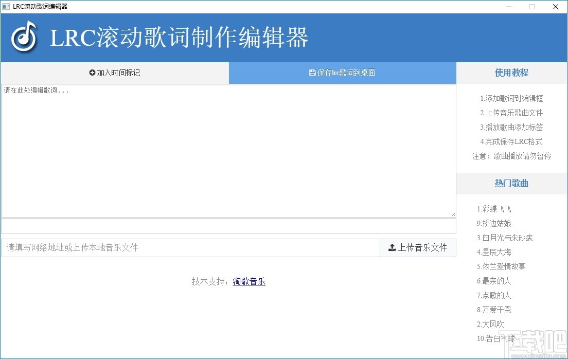 LRC滚动歌词制作编辑器