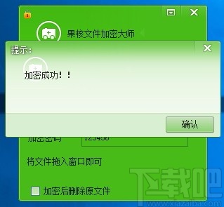 果核文件加密大师
