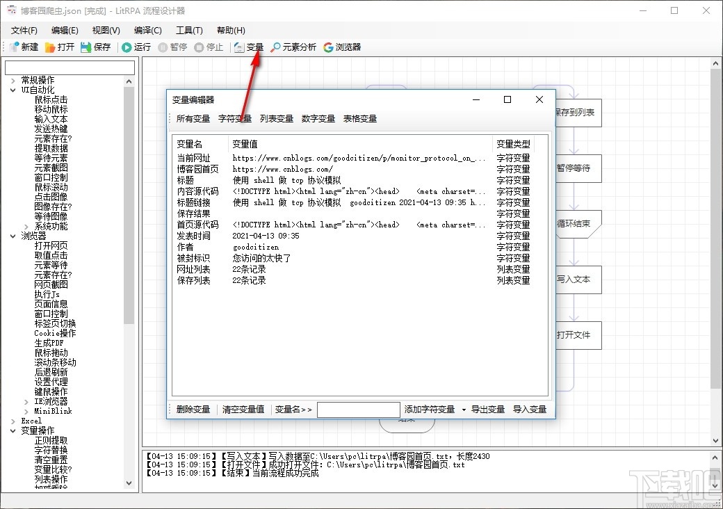 LitRPA(流程自动化工具)