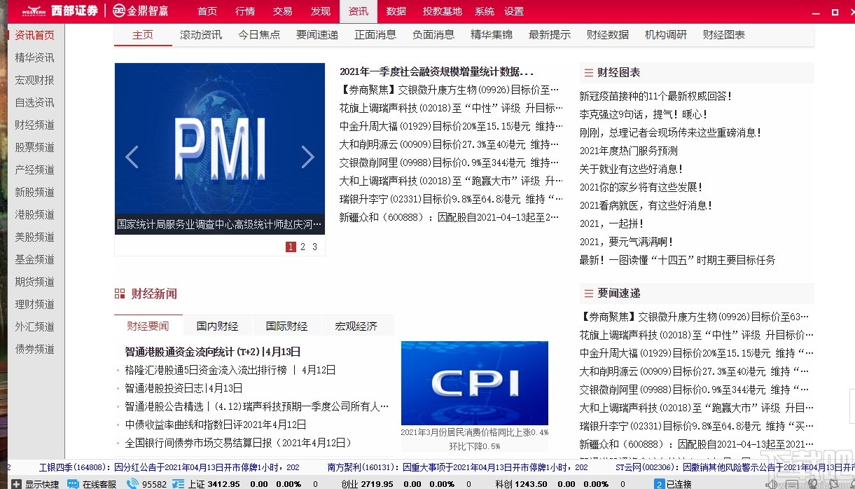 西部证券金鼎智赢理财终端