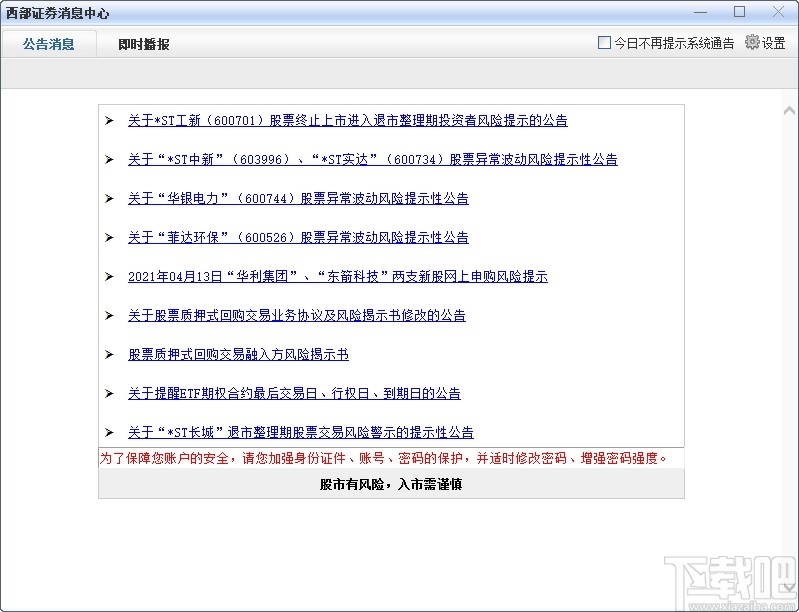 西部证券金鼎智赢理财终端