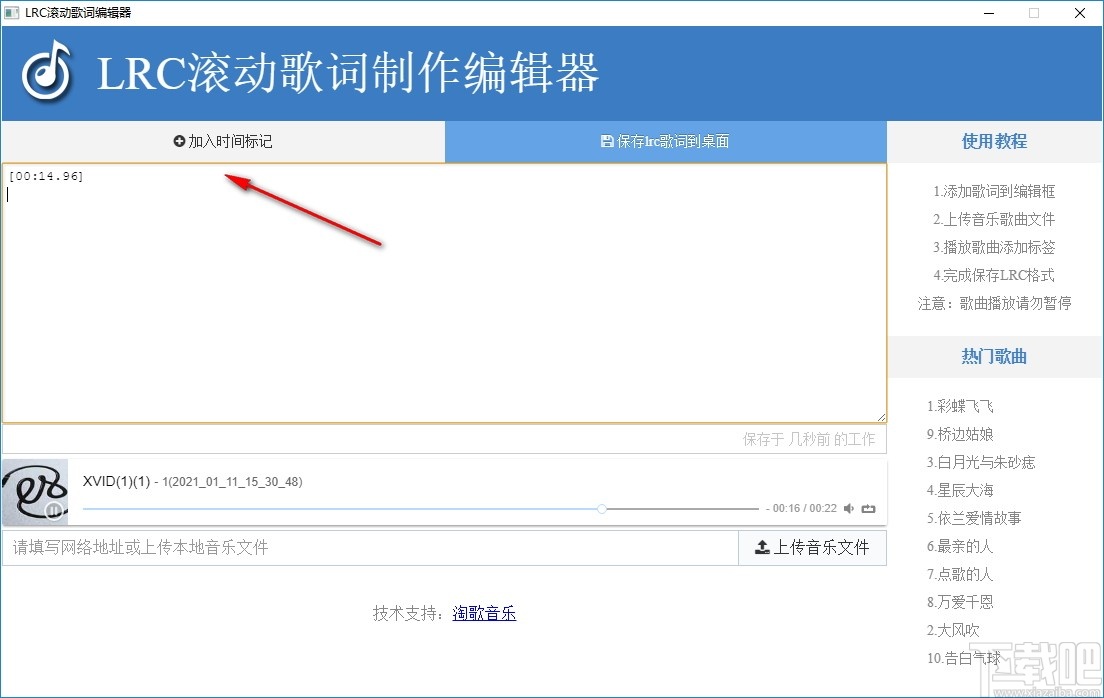 LRC滚动歌词制作编辑器