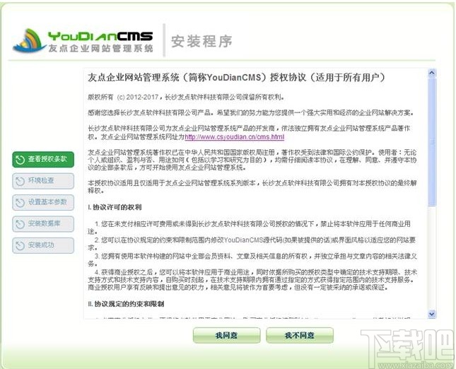 YouDianCMS(友点企业网站管理系统)