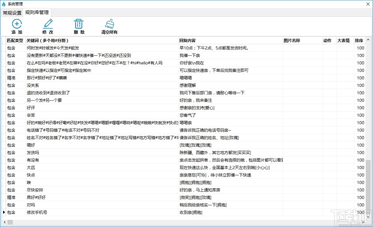 拼多多自动回复软件