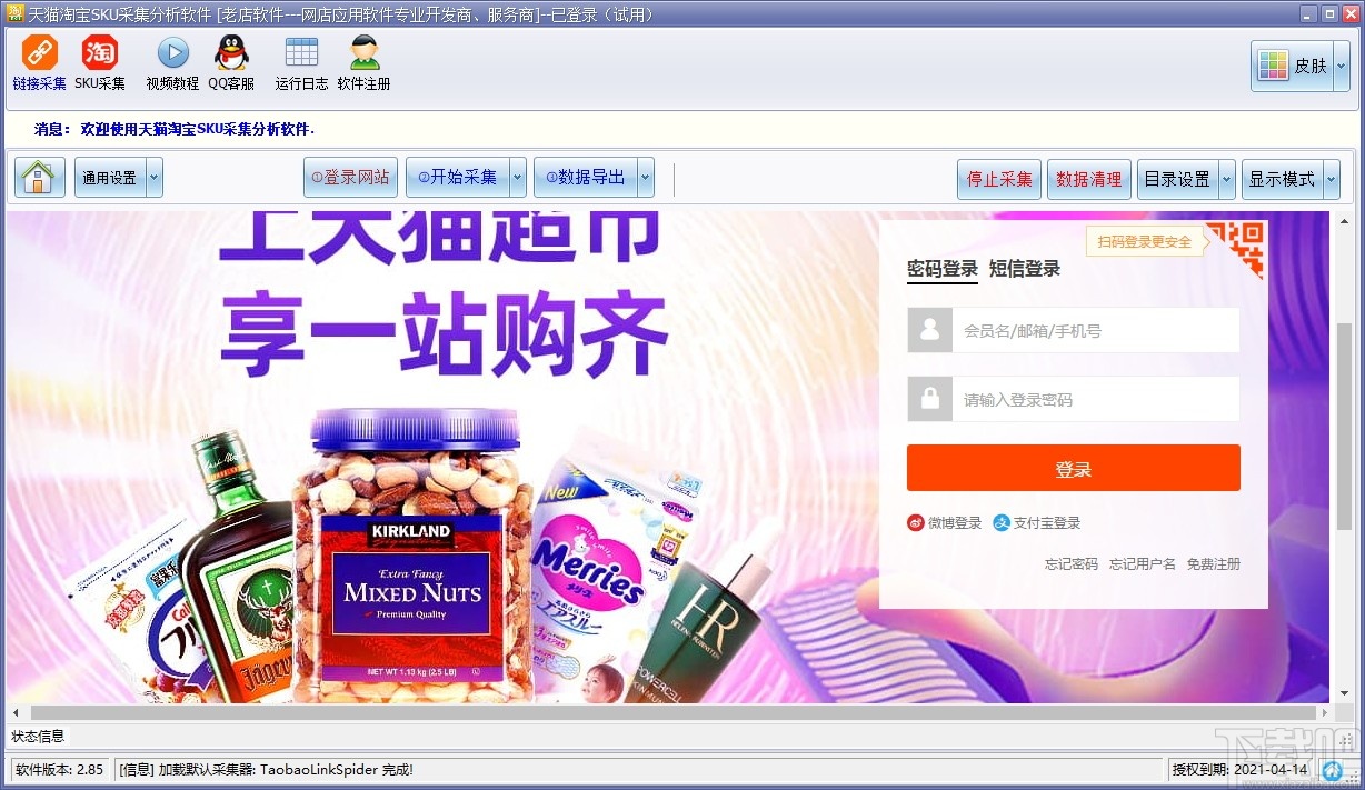 天猫淘宝SKU采集分析软件
