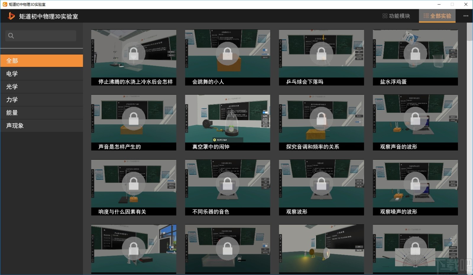 矩道初中物理3D实验室