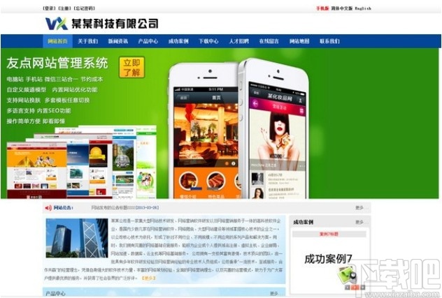 YouDianCMS(友点企业网站管理系统)