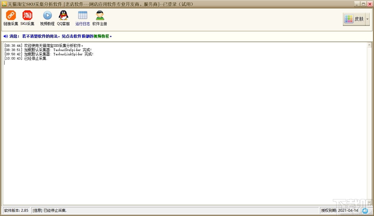 天猫淘宝SKU采集分析软件