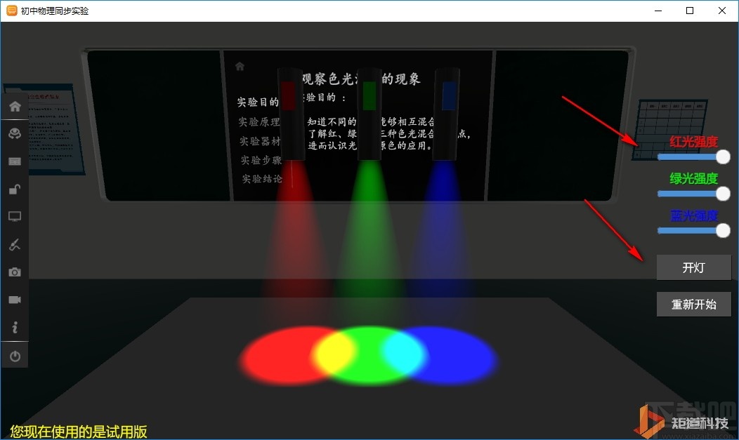 矩道初中物理3D实验室