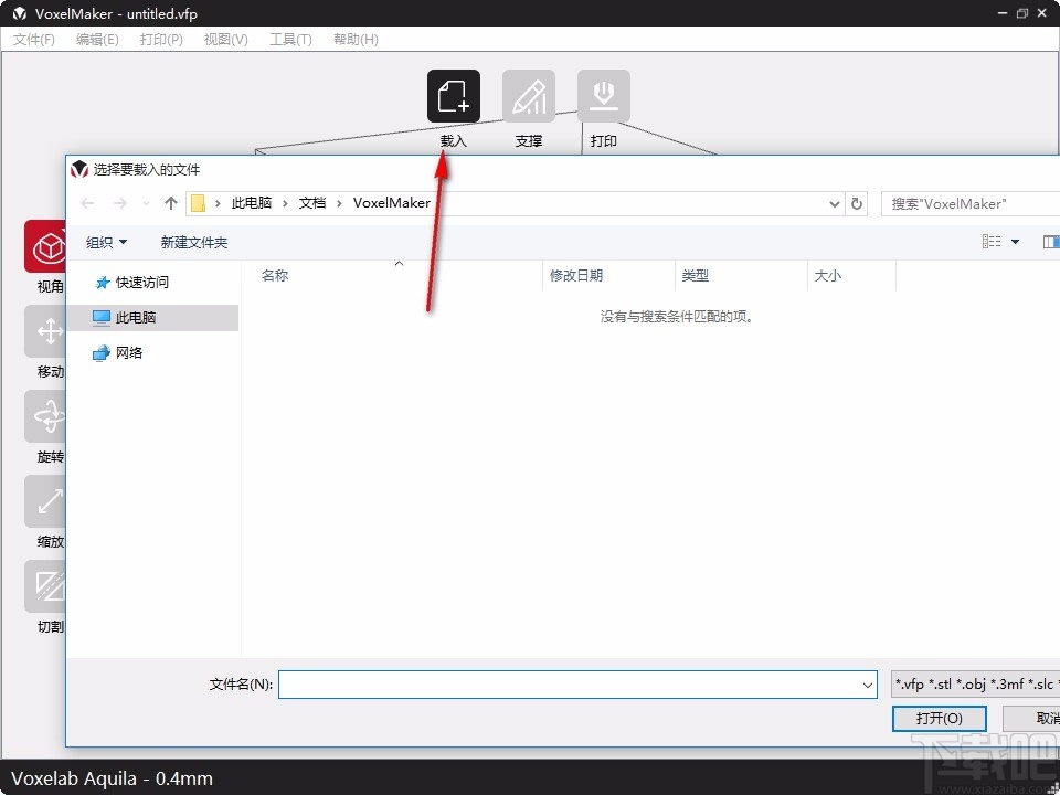 VoxelMaker(3D打印软件)