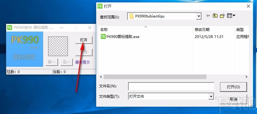 PK990图标提取软件