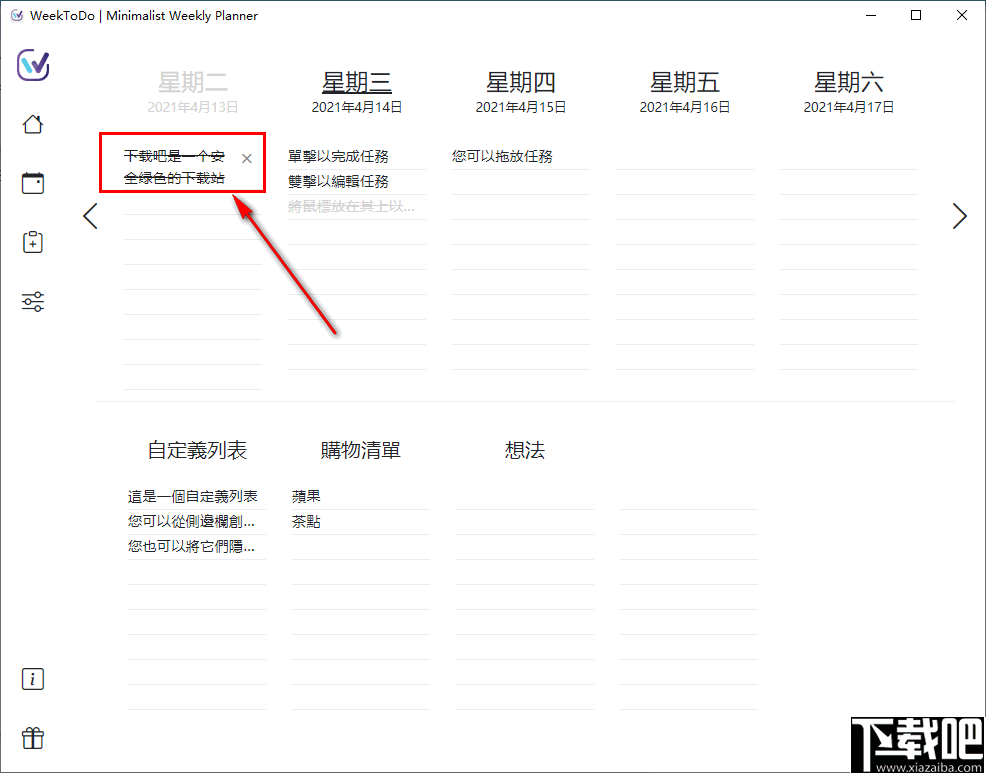 WeekToDo(每周计划表软件)