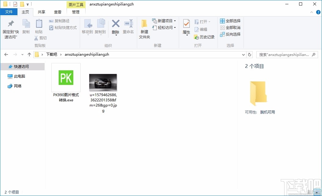 图片格式批量转换