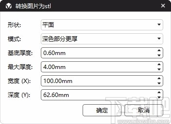 VoxelMaker(3D打印软件)