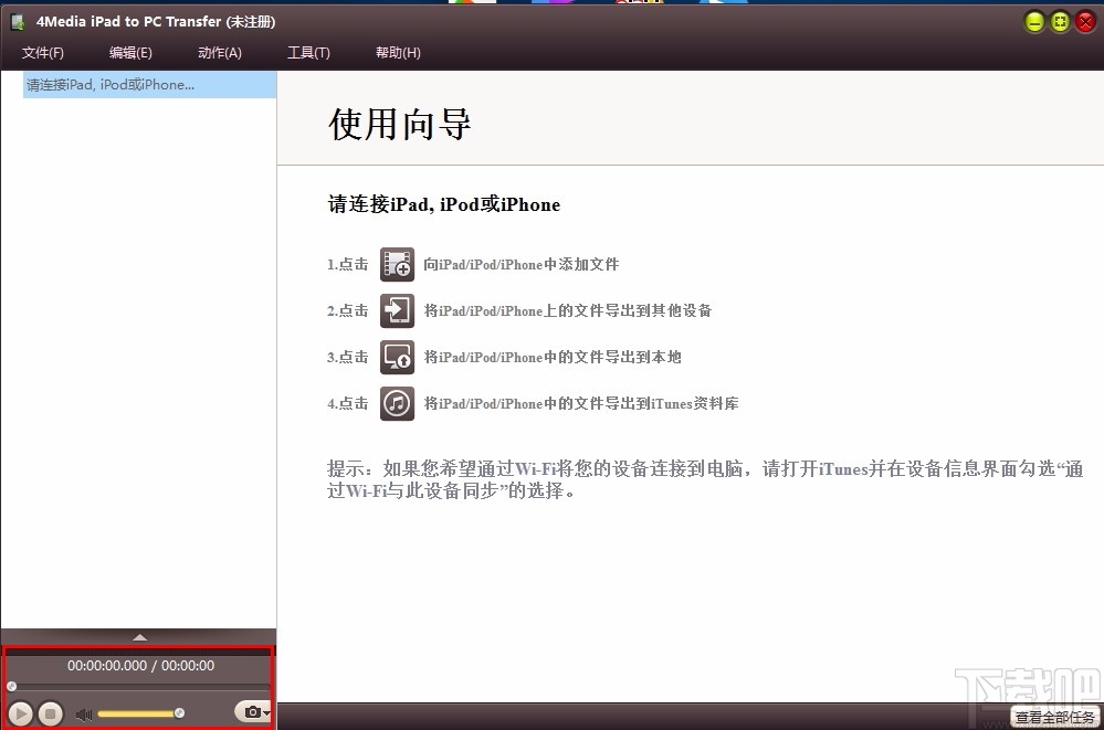 4Media iPad to PC Transfer(iPad文件传输工具)