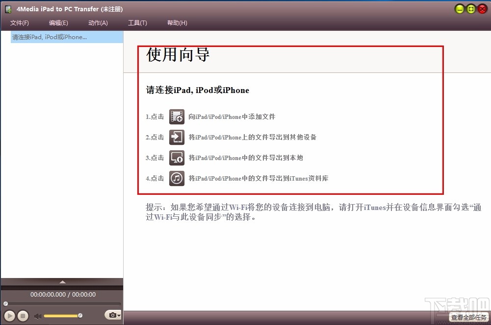 4Media iPad to PC Transfer(iPad文件传输工具)