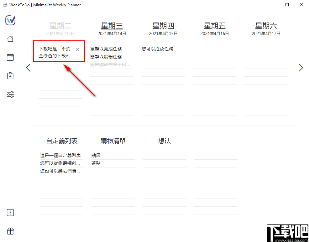 WeekToDo(每周计划表软件)