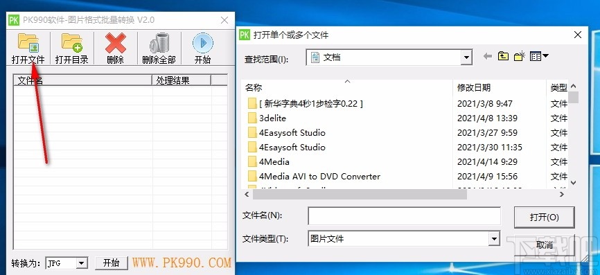 图片格式批量转换