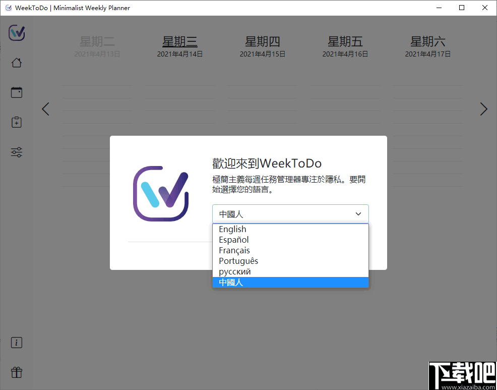 WeekToDo(每周计划表软件)