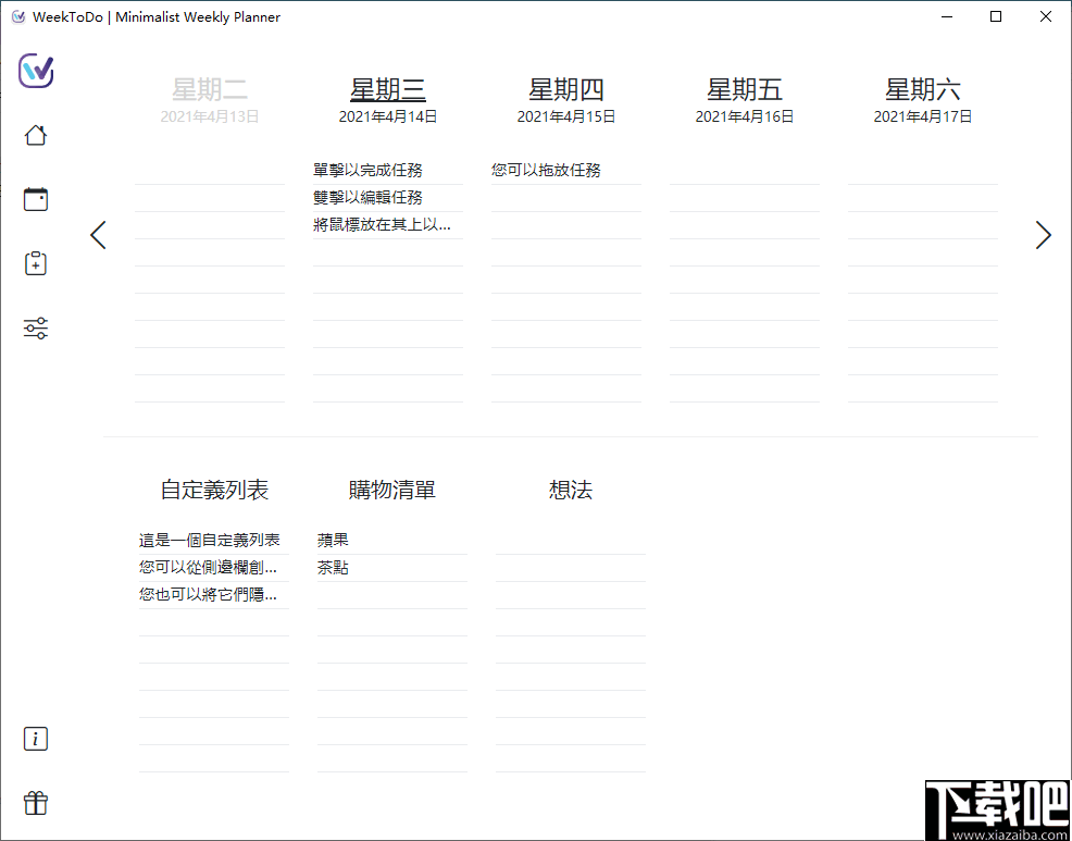 WeekToDo(每周计划表软件)