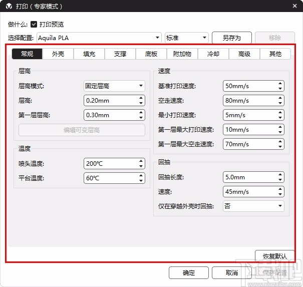 VoxelMaker(3D打印软件)