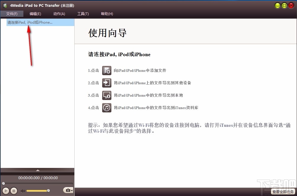 4Media iPad to PC Transfer(iPad文件传输工具)