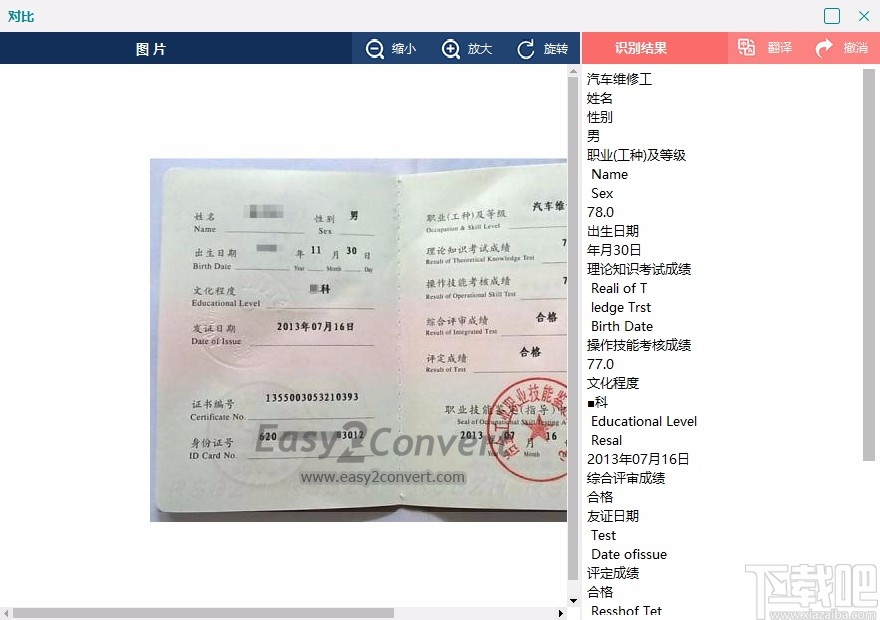 转易侠OCR文字识别