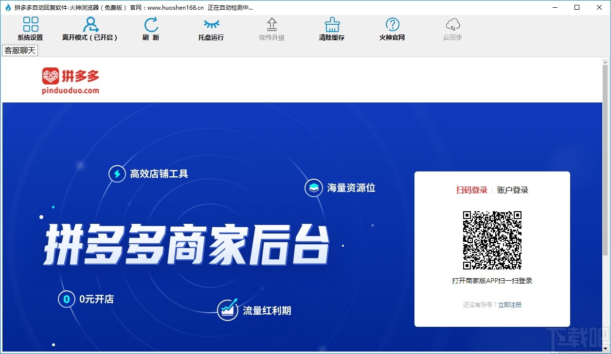 拼多多自动回复软件