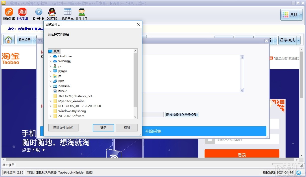 天猫淘宝SKU采集分析软件