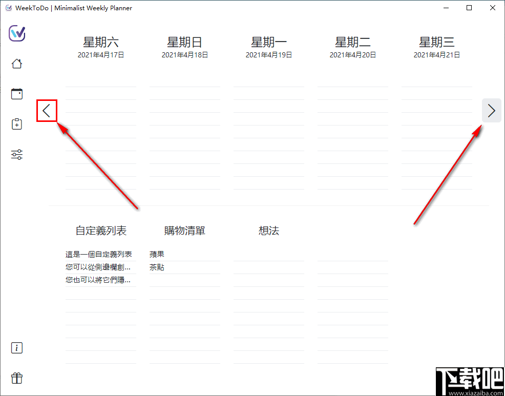 WeekToDo(每周计划表软件)
