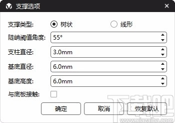 VoxelMaker(3D打印软件)