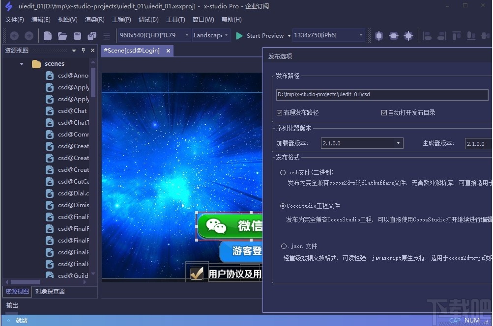 x-studio(游戏制作软件)