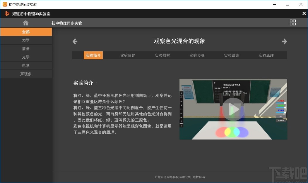 矩道初中物理3D实验室