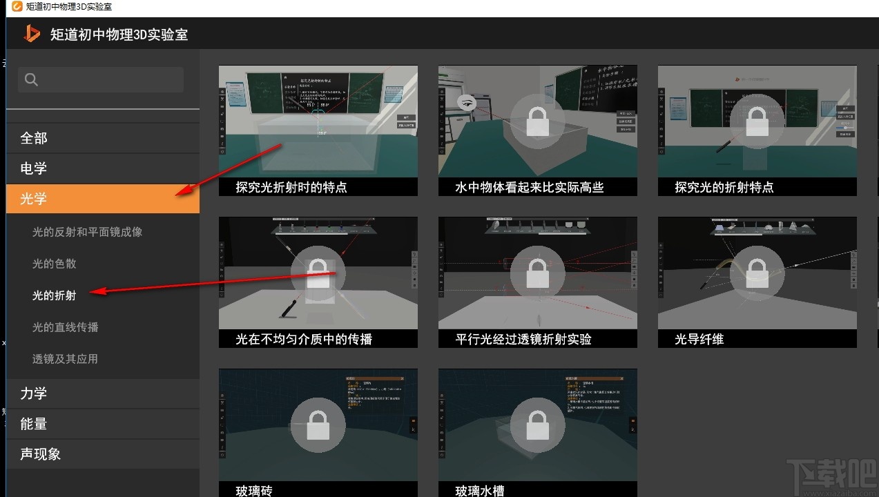 矩道初中物理3D实验室